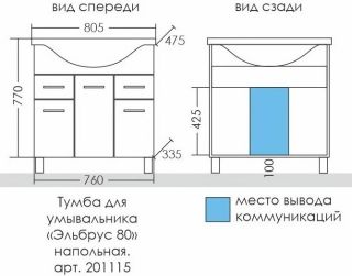 Тумба под раковину СанТа Эльбрус 201115 80см белый